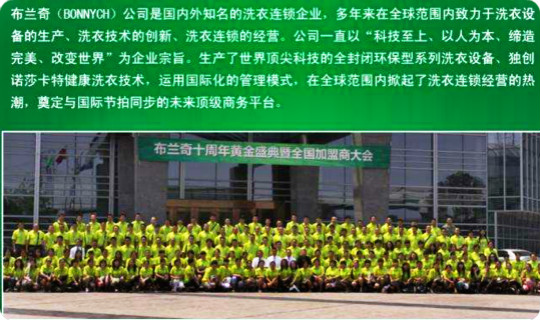 布兰奇国际洗衣连锁加盟怎么样-加盟布兰奇10年说说我的赚钱经验