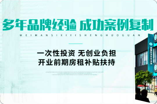维曼丝港式洗衣加盟怎么样-加盟维曼丝5年说说我的赚钱经验