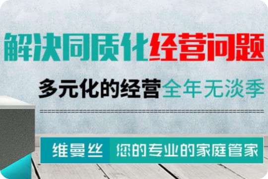 维曼丝国际洗衣生活馆
