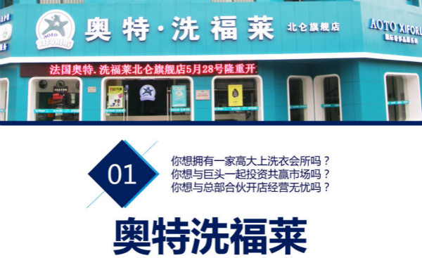 奥特洗福莱