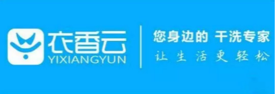 衣香云干洗加盟