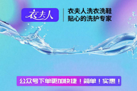 衣夫人洗衣洗鞋加盟怎么样-加盟衣夫人亲身经历8年开店总结