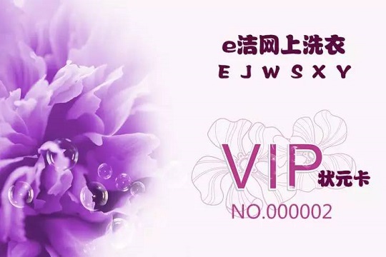 e洁网上洗衣加盟