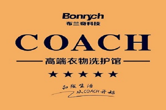 COACH高端衣物洗护