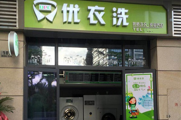 优衣洗干洗店加盟