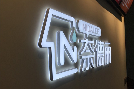 奈德丽洗衣加盟