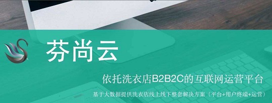 芬尚云洗衣加盟