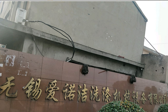爱诺洁干洗加盟
