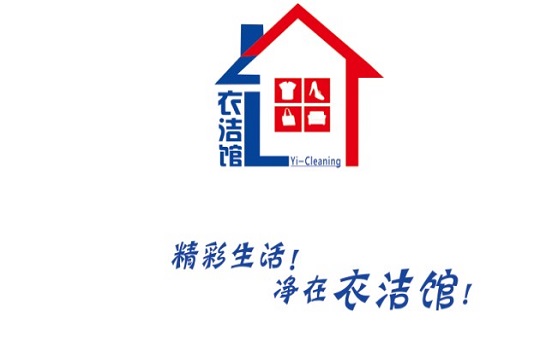 衣洁馆加盟