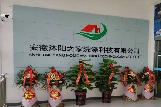 沐阳洗衣加盟