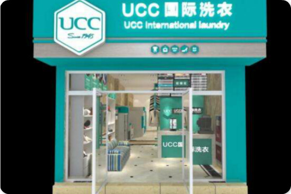 惠州干洗店加盟，点燃创业梦想，ucc国际洗衣开店计划