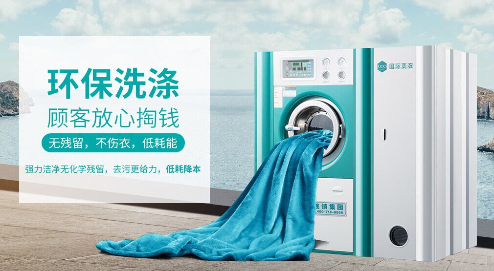 开干洗店加盟要注意哪些问题