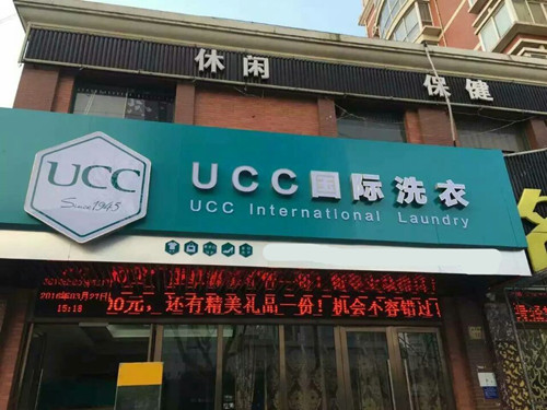 十大干洗品牌选择哪个开店比较好?