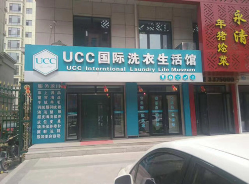 县城干洗店一年利润怎么样?