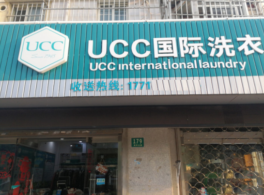 学干洗店技术在哪里学？费用怎么样