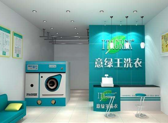 5万能开意绿王干洗店够吗？意绿王加盟费多少钱详细解答！