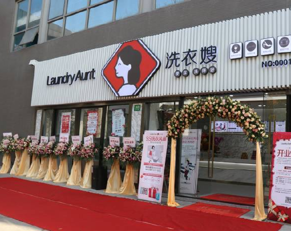 洗衣嫂干洗店加盟费要多少钱-仅需5万一年赚15万买车买房