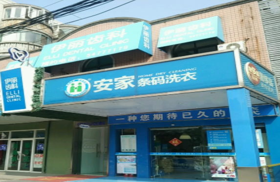 安家条码洗衣加盟靠谱吗-加盟安家条码亲身经历3年开店总结