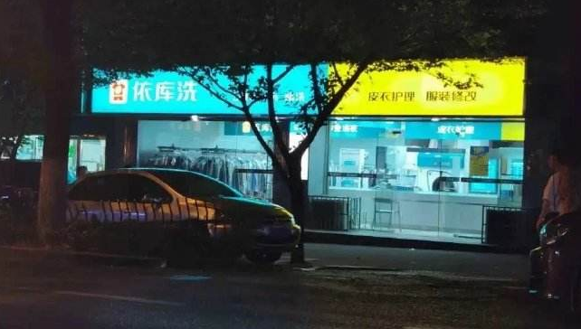 依库洗洗衣加盟靠谱吗-加盟依库洗亲身经历5年开店总结
