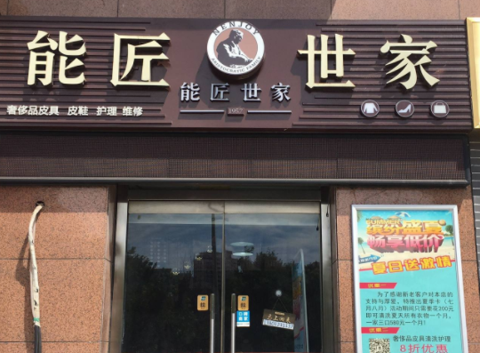 能匠世家加盟口碑怎么样-5年加盟商成功开店亲身经历