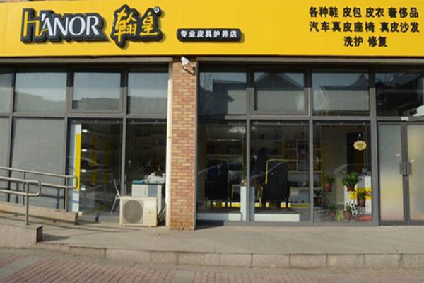 翰皇洗护店加盟条件怎么样-翰皇加盟流程是什么