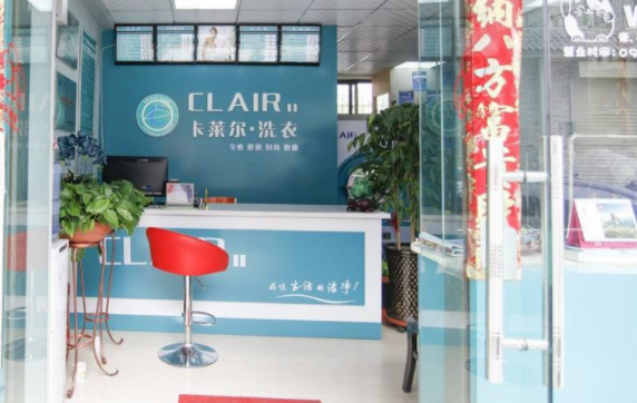 卡莱尔干洗店加盟条件怎么样-卡莱尔加盟流程是什么