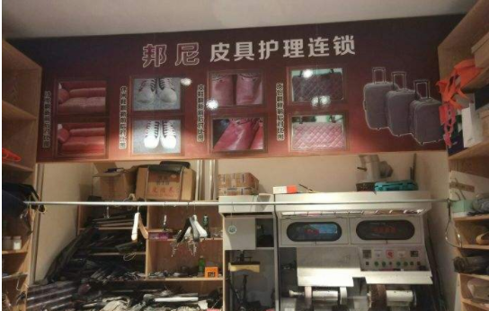 邦尼皮具护理加盟费要多少钱-仅需7.2万