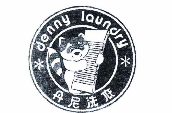丹尼洗衣加盟怎么样-加盟丹尼亲身经历知情人告诉你