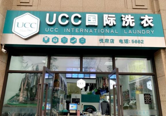 晋中干洗店