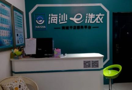 海沙e洗衣加盟利润怎么样-加盟店老板经验分享