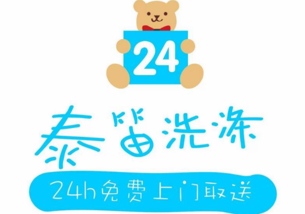 泰笛洗衣加盟费要多少钱-仅需9.6万