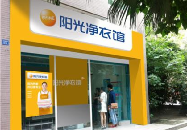 【阳光净衣馆加盟】电话联系方式,总部地址在哪,官网