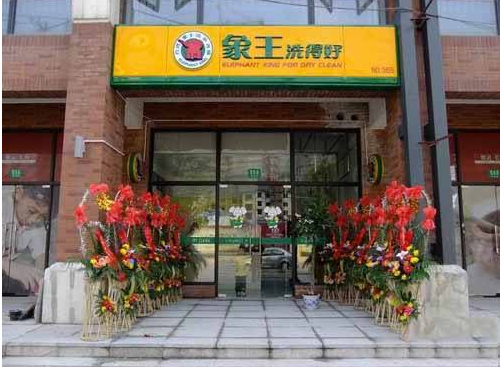 【象王干洗店加盟】电话联系方式,总部地址在哪,官网
