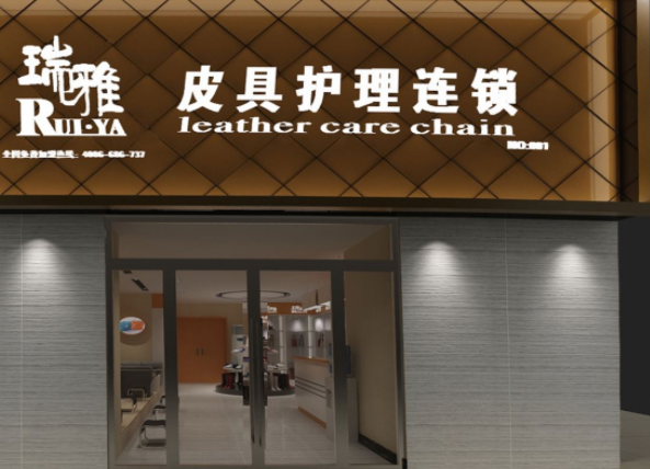 【瑞雅皮具护理加盟】电话联系方式,总部地址在哪,官网