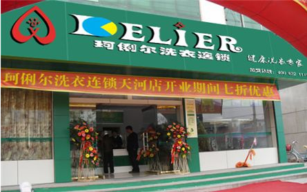 【珂俐尔洗衣加盟】电话联系方式,总部地址在哪,官网