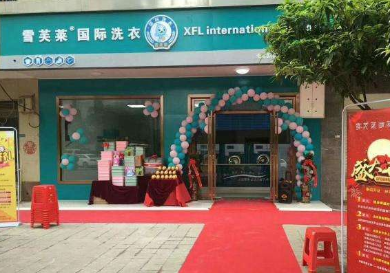 【雪芙莱干洗店加盟】电话联系方式,总部地址在哪,官网
