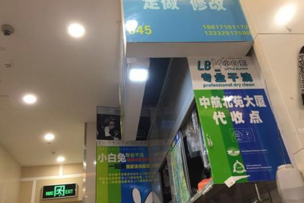 【小白兔干洗店加盟】电话联系方式,总部地址在哪,官网