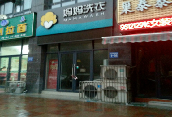 【妈妈洗衣加盟】电话联系方式,总部地址在哪,官网