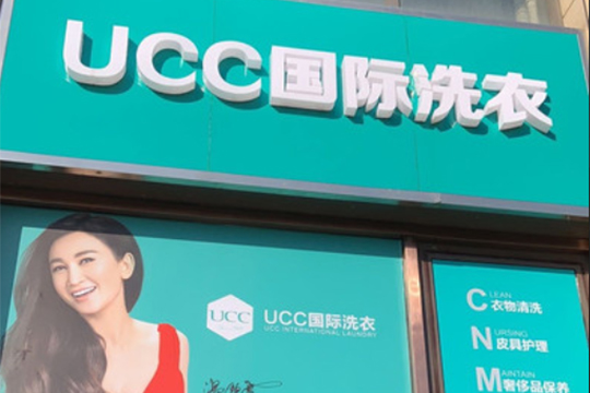 长乐干洗店