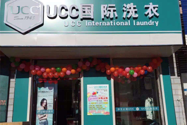 敦煌干洗店