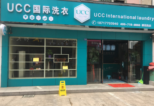 汾阳干洗店