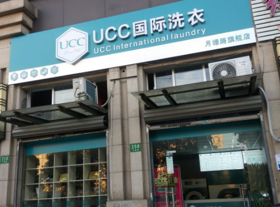 招远干洗店