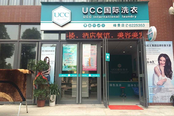 南安干洗店