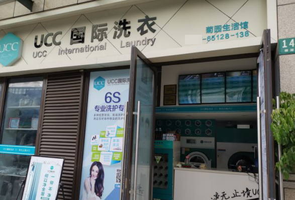 榆树干洗店