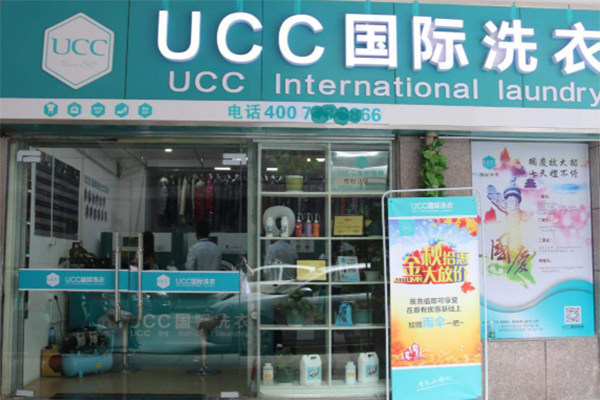 澄海干洗店
