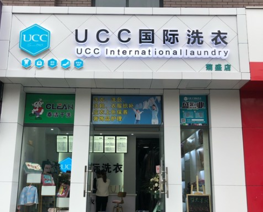 富阳干洗店