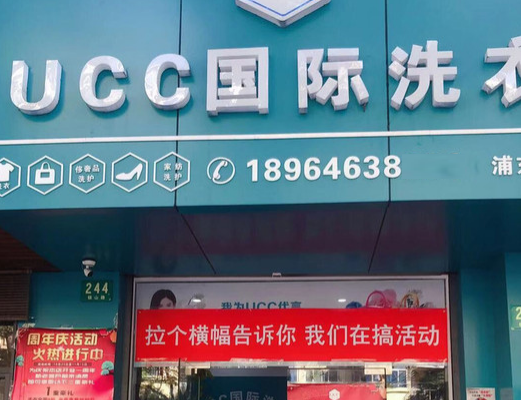 昆明干洗店加盟赚钱吗？一个月利润多少？