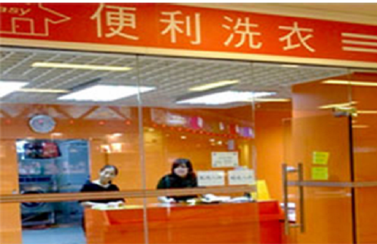 【便利洗衣加盟】电话联系方式,总部地址在哪,官网