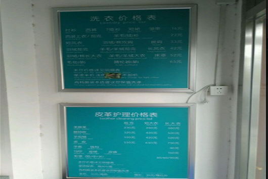 【福耐尔洗衣加盟】电话联系方式,总部地址在哪,官网