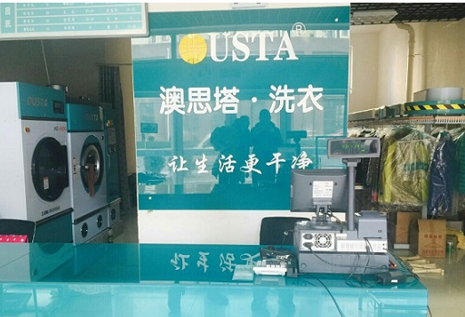 【澳斯塔洗衣加盟】电话联系方式,总部地址在哪,官网